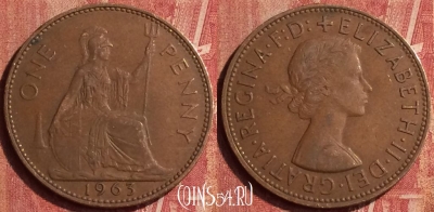 Великобритания 1 пенни 1963 года, KM# 897, 407-028
