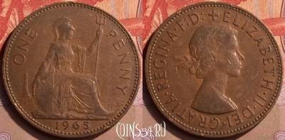 Великобритания 1 пенни 1965 года, KM# 897, 423-134