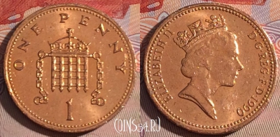 Великобритания 1 пенни 1990 года, KM# 935, 062d-026