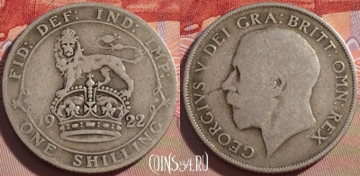 Великобритания 1 шиллинг 1922 года Ag, KM# 816a, 097a-133