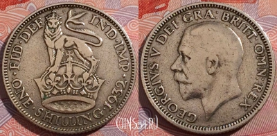 Великобритания 1 шиллинг 1932 года, Ag, KM# 833, a142-105