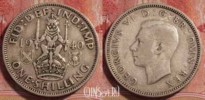 Великобритания 1 шиллинг 1940 года, KM# 854, 230-015