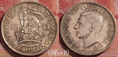 Великобритания 1 шиллинг 1944 года, KM# 853, 230-018