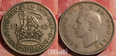 Великобритания 1 шиллинг 1947 года, KM# 863, 078a-102