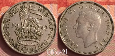 Великобритания 1 шиллинг 1947 года, KM# 863, 222o-120