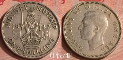 Великобритания 1 шиллинг 1947 года, KM# 864, 326o-133