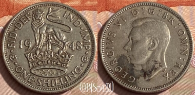 Великобритания 1 шиллинг 1948 года, KM# 863, 255q-144