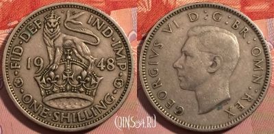 Великобритания 1 шиллинг 1948 года, KM# 863, a139-014