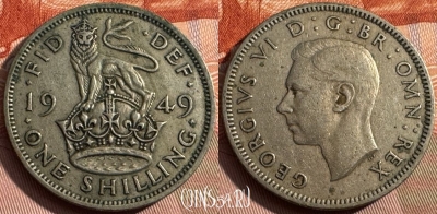 Великобритания 1 шиллинг 1949 года, KM# 876, 155s-084