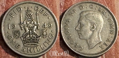 Великобритания 1 шиллинг 1949 года, KM# 877, 117s-052