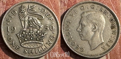 Великобритания 1 шиллинг 1950 года, KM# 876, 126s-029