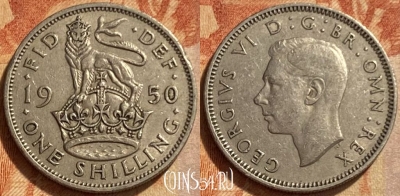 Великобритания 1 шиллинг 1950 года, KM# 876, 307q-080