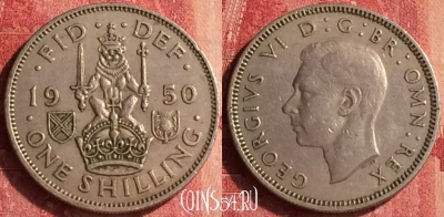 Великобритания 1 шиллинг 1950 года, KM# 877, 343o-079