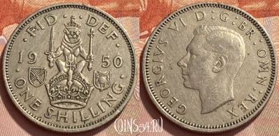 Великобритания 1 шиллинг 1950 года, KM# 877, 352q-059 ♛