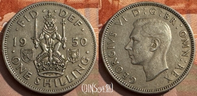 Великобритания 1 шиллинг 1950 года, KM# 877, 384s-066 ♛