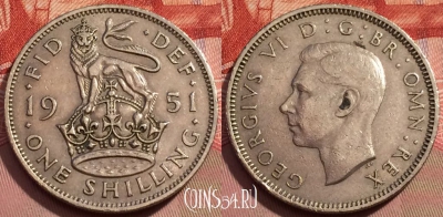 Великобритания 1 шиллинг 1951 года, KM# 876, 243-002