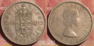 Великобритания 1 шиллинг 1953 года, KM# 890, 185l-052