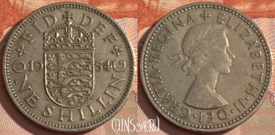 Великобритания 1 шиллинг 1954 года, KM# 904, 471r-128