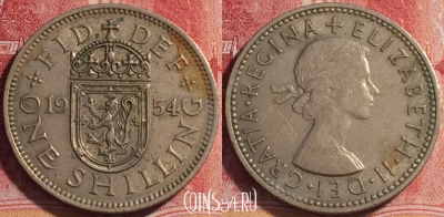 Великобритания 1 шиллинг 1954 года, KM# 905, 072b-103
