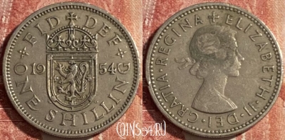 Великобритания 1 шиллинг 1954 года, KM# 905, 476р-135