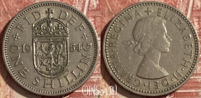 Великобритания 1 шиллинг 1954 года, KM# 905, 478р-032