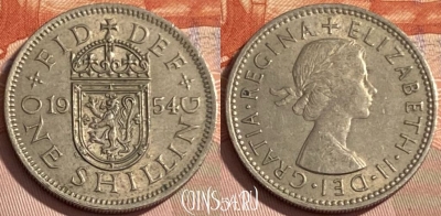 Великобритания 1 шиллинг 1954 года, KM# 905, 479р-097