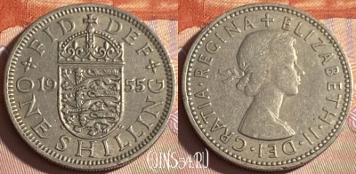 Великобритания 1 шиллинг 1955 года, KM# 904, 307p-130
