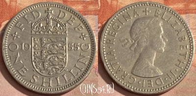 Великобритания 1 шиллинг 1955 года, KM# 904, 355p-073