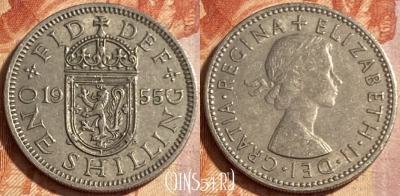 Великобритания 1 шиллинг 1955 года, KM# 905, 481р-061