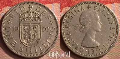 Великобритания 1 шиллинг 1956 года, KM# 905, 420-114