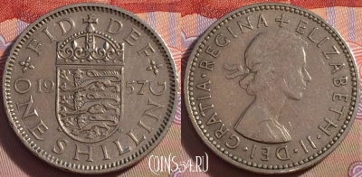 Великобритания 1 шиллинг 1957 года, KM# 904, 097a-120