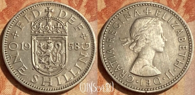 Великобритания 1 шиллинг 1958 года, KM# 905, 462q-617