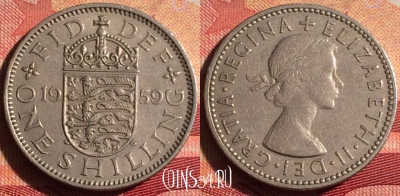 Великобритания 1 шиллинг 1959 года, KM# 904, 237i-047