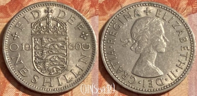 Великобритания 1 шиллинг 1960 года, KM# 904, 480р-101