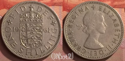 Великобритания 1 шиллинг 1961 года, KM# 904, 243o-091