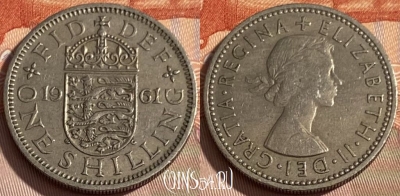 Великобритания 1 шиллинг 1961 года, KM# 904, 286q-069
