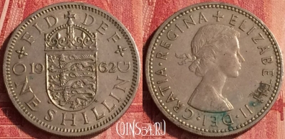 Великобритания 1 шиллинг 1962 года, KM# 904, 342o-143