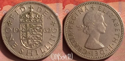 Великобритания 1 шиллинг 1962 года, KM# 904, 430o-093