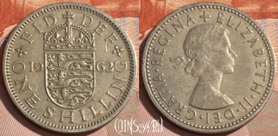 Великобритания 1 шиллинг 1962 года, KM# 904, 479р-052 ♛