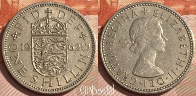 Великобритания 1 шиллинг 1962 года, KM# 904, 480р-057