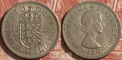 Великобритания 1 шиллинг 1962 года, KM# 904, 482р-075 ♛