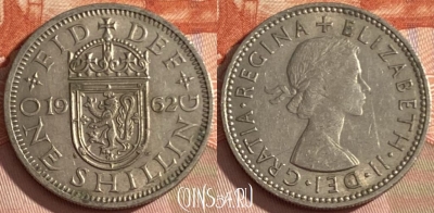 Великобритания 1 шиллинг 1962 года, KM# 905, 471r-132