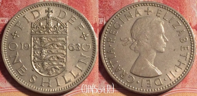Великобритания 1 шиллинг 1963 года, KM# 904, 074b-007
