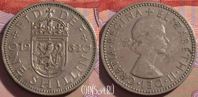 Великобритания 1 шиллинг 1963 года, KM# 905, 097a-122