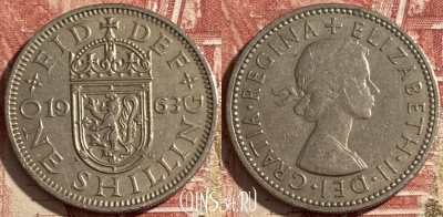 Великобритания 1 шиллинг 1963 года, KM# 905, 477р-038