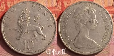 Великобритания 10 новых пенсов 1968 г., KM# 912, 242o-030