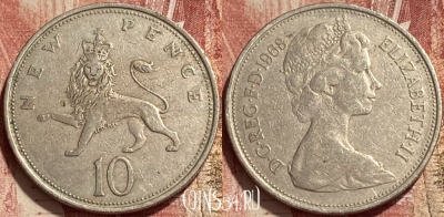 Великобритания 10 новых пенсов 1968 г., KM# 912, 411q-077