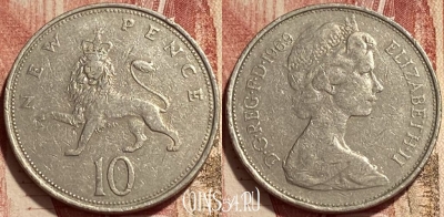Великобритания 10 новых пенсов 1969 г., KM# 912, 405q-053