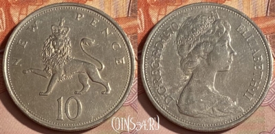 Великобритания 10 новых пенсов 1970 г., KM# 912, 387p-098