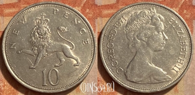 Великобритания 10 новых пенсов 1971 г., KM# 912, 308q-063